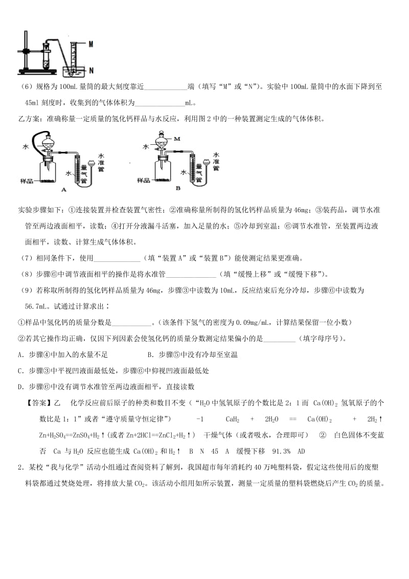 中考化学 科学探究专题练习卷.doc_第2页