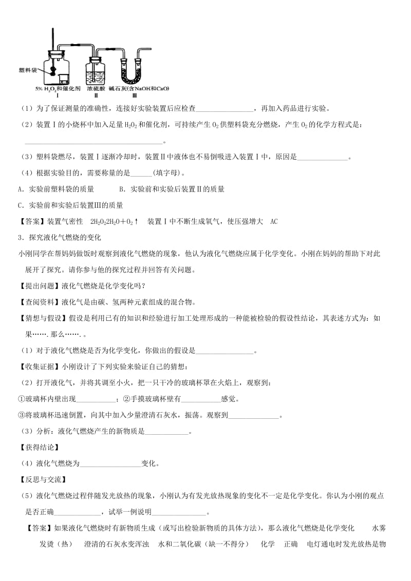 中考化学 科学探究专题练习卷.doc_第3页