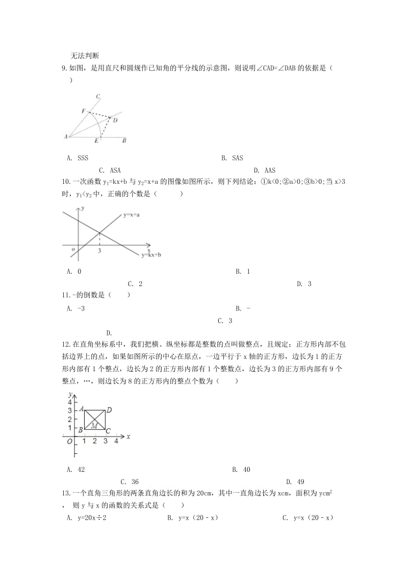 2019中考数学 综合能力提升练习三（含解析）.doc_第2页