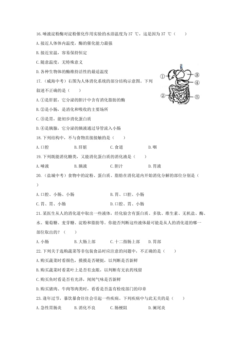 2019春七年级生物下册 第四单元 第二章 人体的营养检测试卷3 （新版）新人教版.doc_第3页