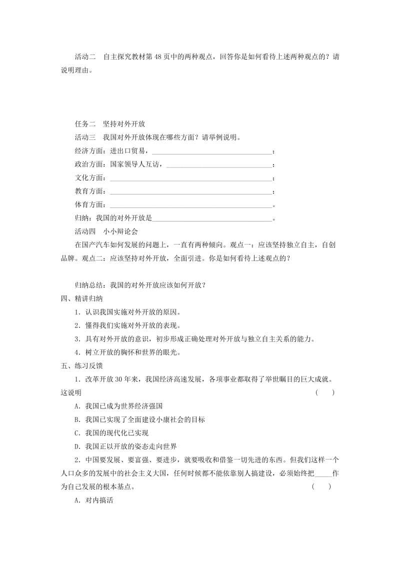 2019-2020年九年级政治全册 第四课 了解基本国策与发展战略导学案1 新人教版.doc_第2页