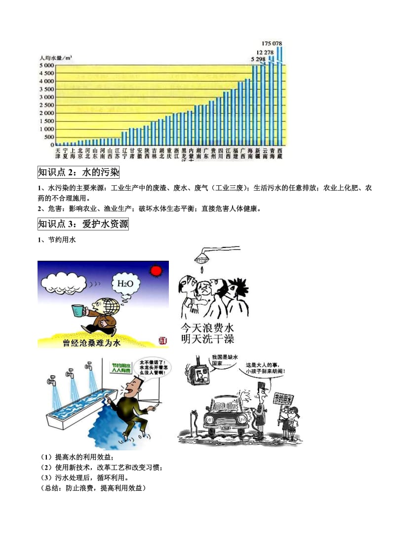 2019年九年级化学上册 第三单元 自然界的水 课题4 爱护水资源学案 新人教版.doc_第2页