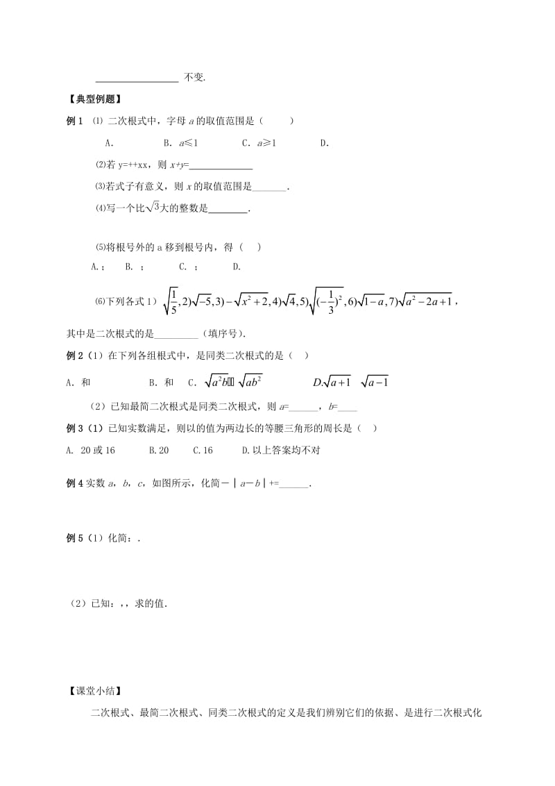 2019版中考数学复习 第5课时 二次根式.doc_第2页