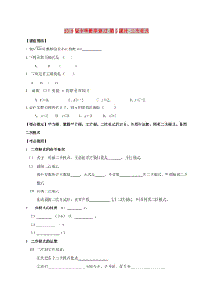 2019版中考數(shù)學(xué)復(fù)習(xí) 第5課時(shí) 二次根式.doc