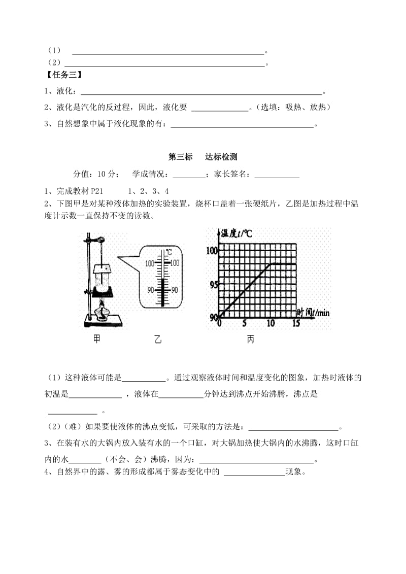 2019-2020年九年级物理全册 第12章 第3节 汽化与液化学案（新版）沪科版.doc_第2页