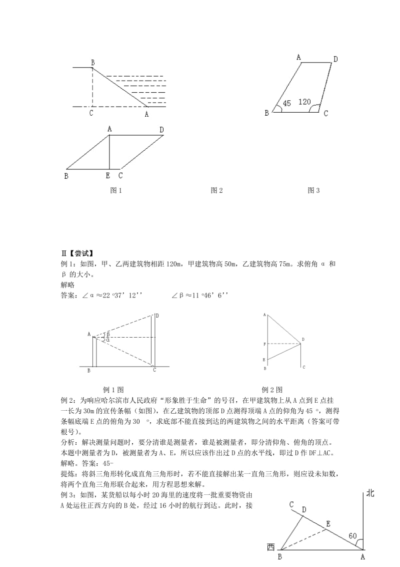 2019-2020年九年级数学总复习 第26课时 解直角三角形的应用教案 新人教版.doc_第2页