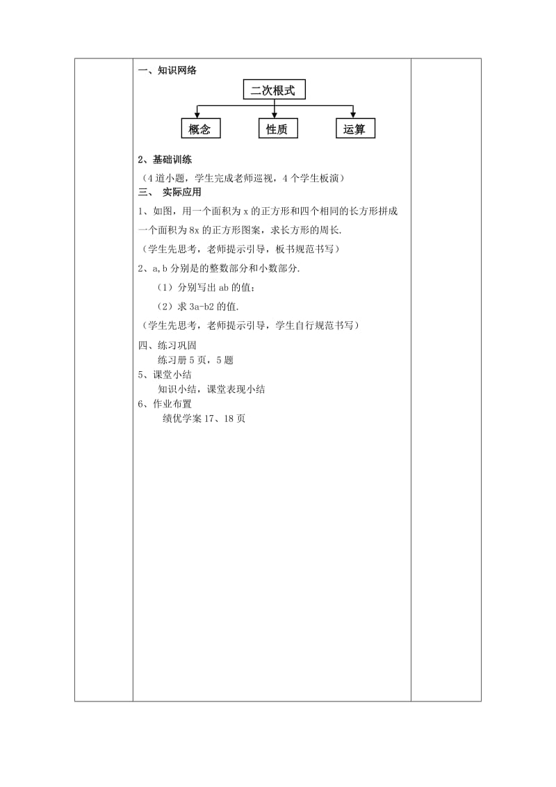 2019版八年级数学下册 第16章 二次根式小结教案 （新版）新人教版.doc_第3页