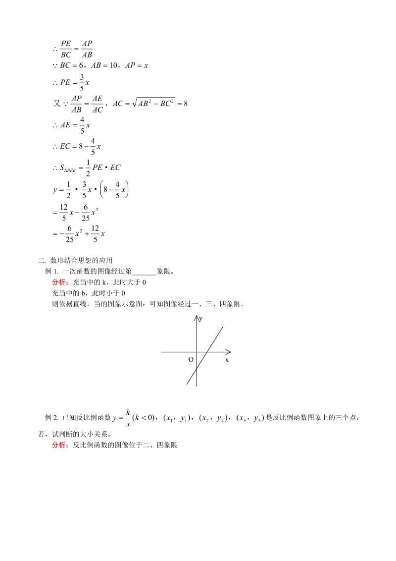 2019-2020年八年级数学暑假专题辅导 函数解题中的数学思想应用.doc_第2页