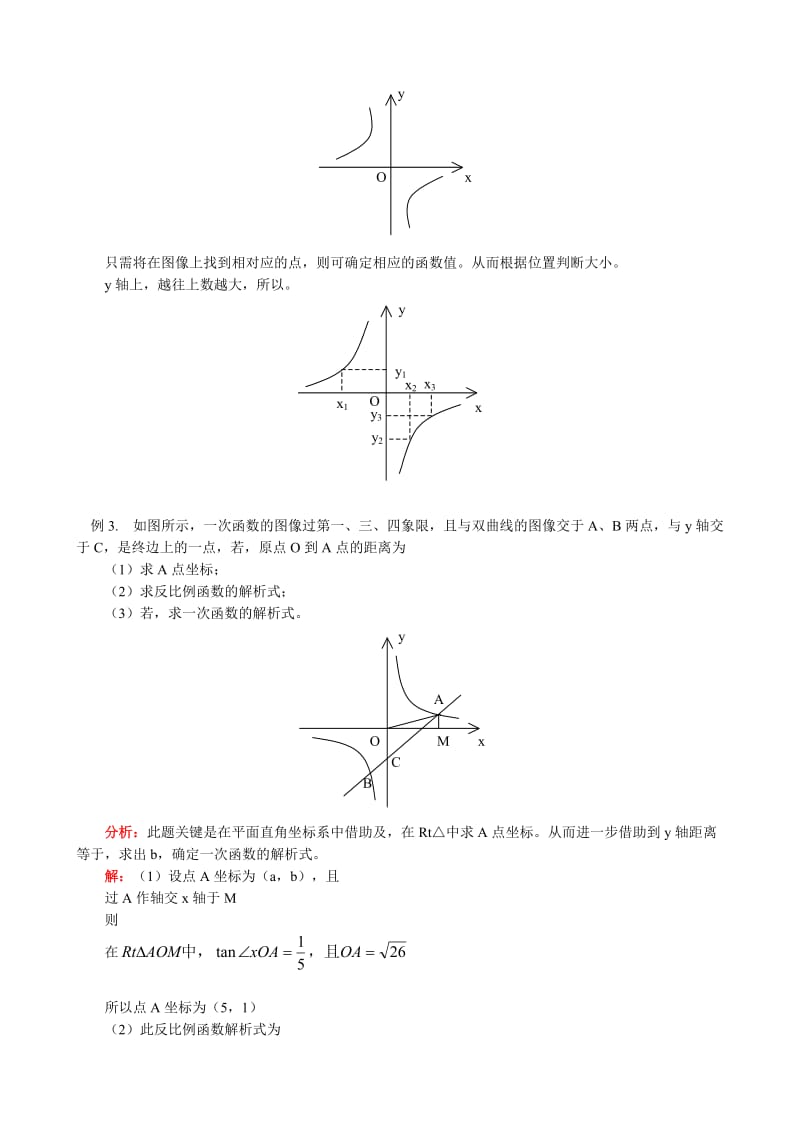 2019-2020年八年级数学暑假专题辅导 函数解题中的数学思想应用.doc_第3页