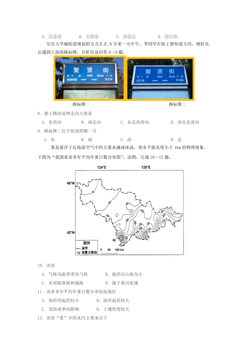 2019届高三地理上学期期中试题 (I).doc_第3页