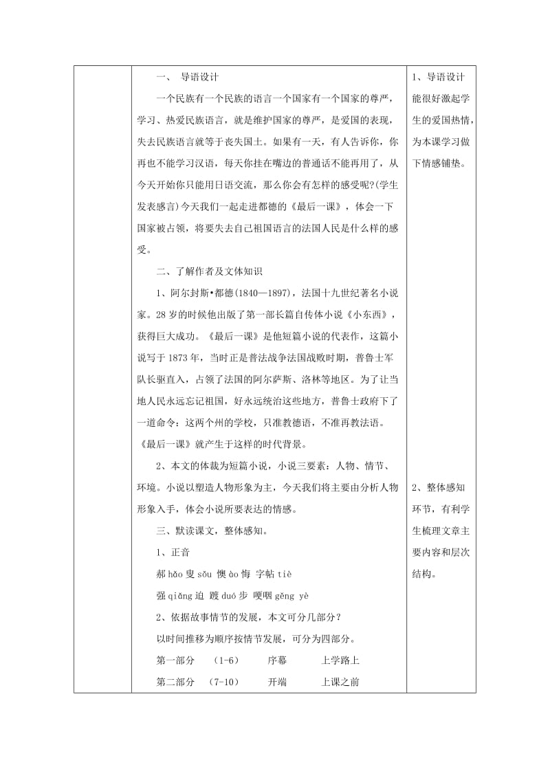 2019版七年级语文下册第二单元6最后一课教案新人教版(II).doc_第3页