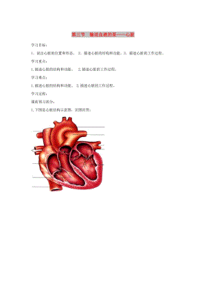 2019年春七年級(jí)生物下冊(cè) 第四單元 第四章 第三節(jié) 輸送血液的泵 心臟學(xué)案（新版）新人教版.doc