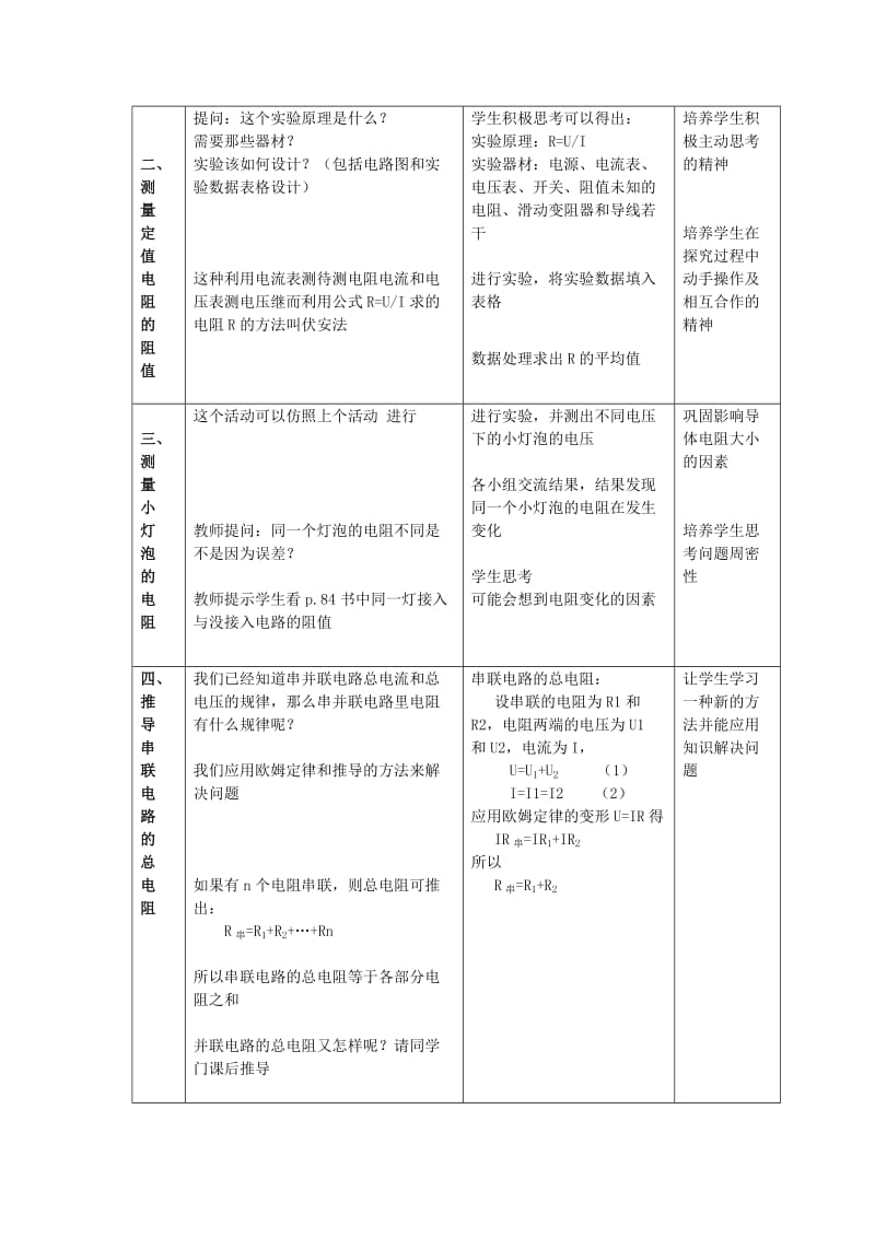 2019-2020年九年级物理上册 14.4 欧姆定律的应用教案 苏科版.doc_第3页