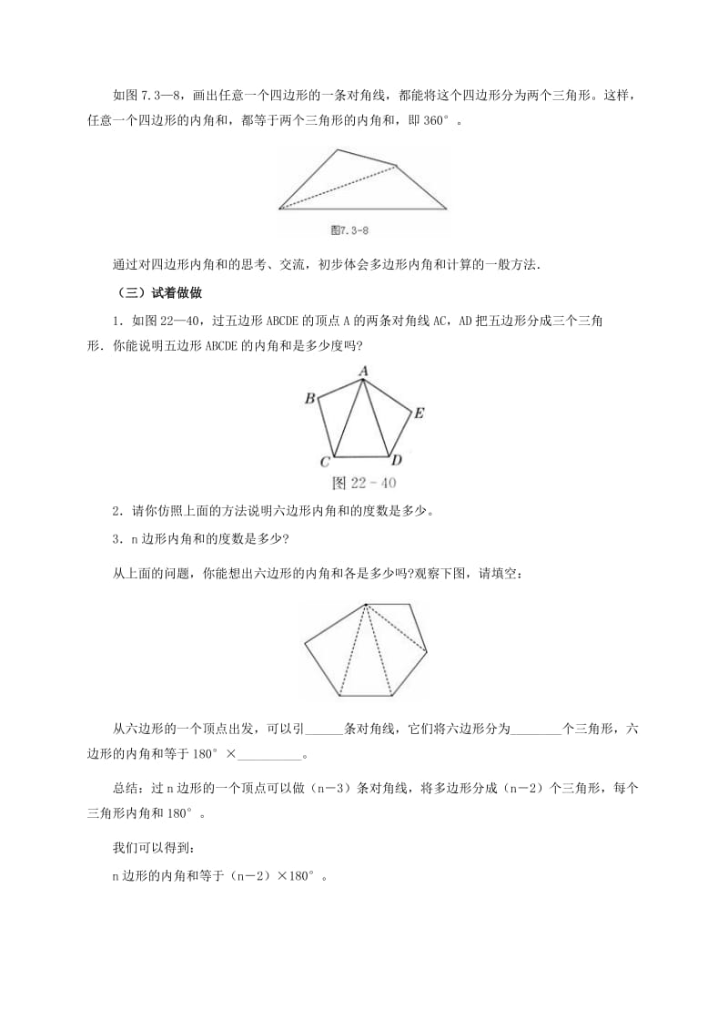 2019版八年级数学下册 第22章 四边形 22.7 多边形的内角和与外角和教案 （新版）冀教版.doc_第3页