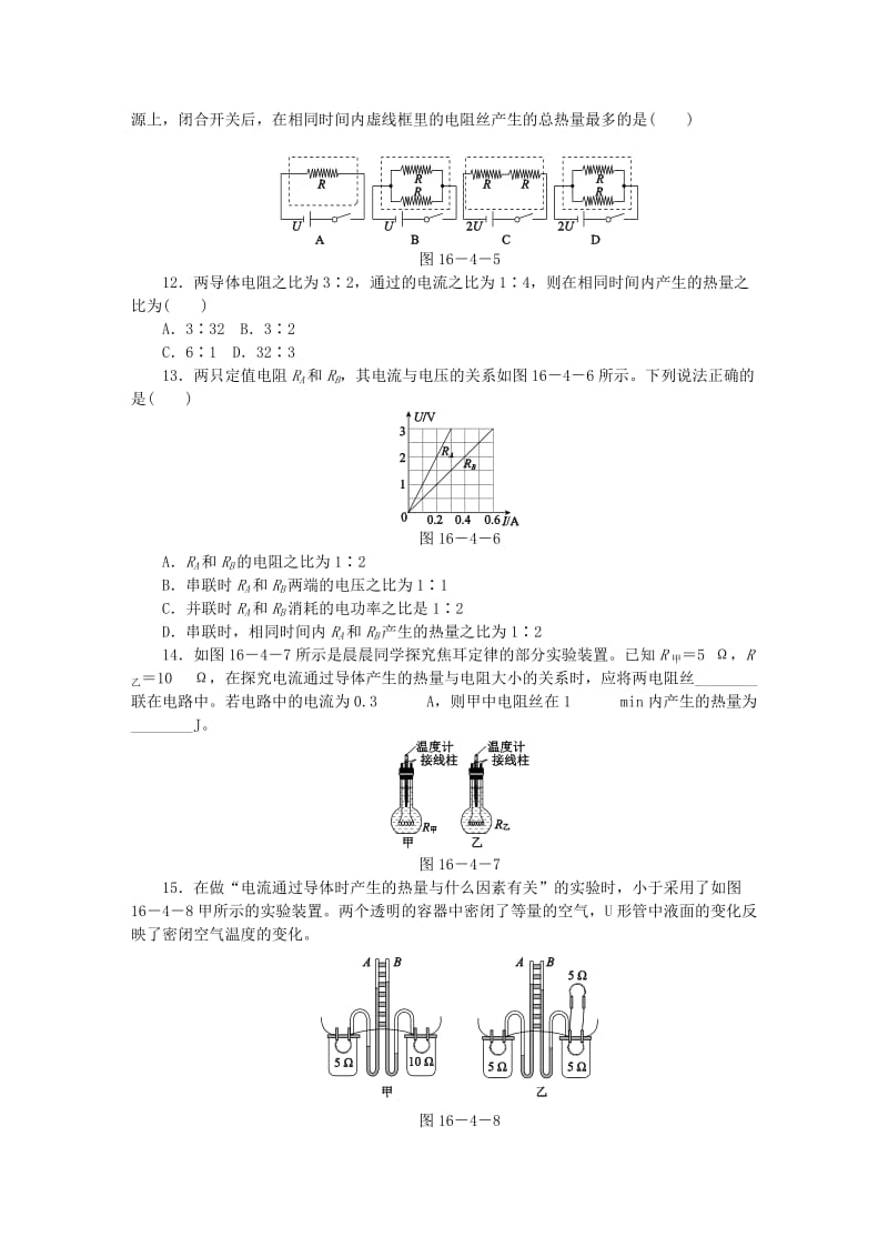 九年级物理全册第十六章第四节科学探究：电流的热效应练习新版沪科版(II).doc_第3页