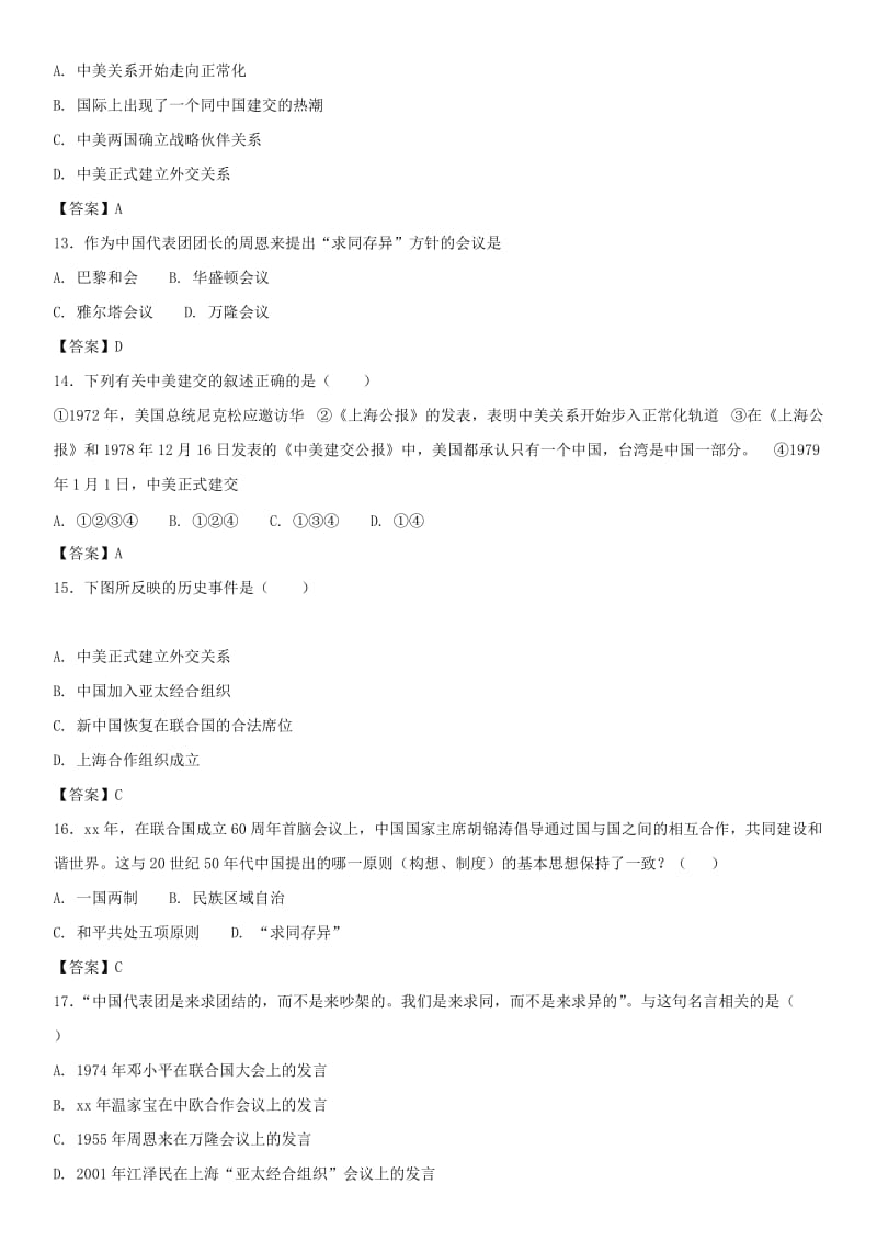 八年级历史下册 第五单元《国防建设与外交成就》测试卷 新人教版.doc_第3页