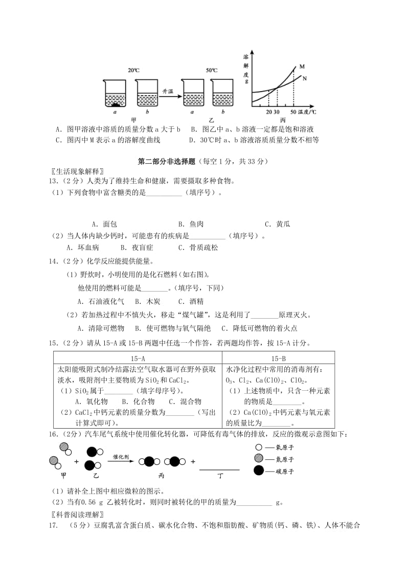 北京市门头沟区九年级化学6月综合练习（二模）试题.doc_第2页