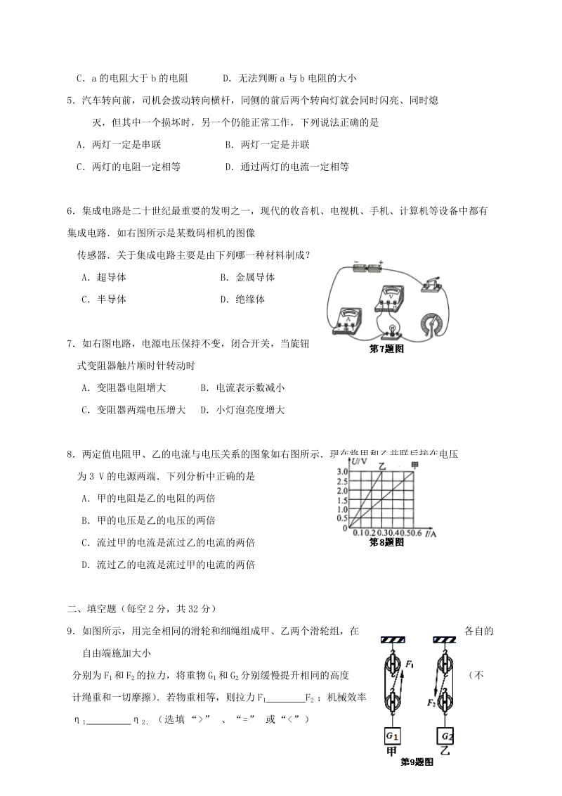 2019版九年级物理上学期第二次月考抽测试题苏科版.doc_第2页