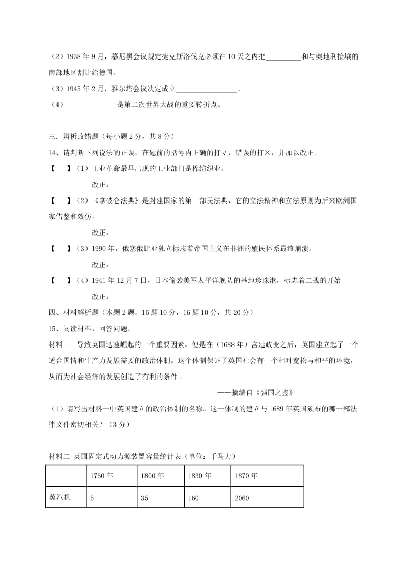 安徽省六安市九年级历史上学期期末试题 新人教版.doc_第3页