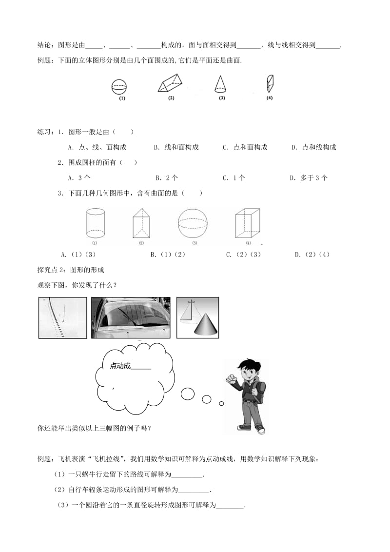 七年级数学上册 第一章 丰富的图形世界 1.1 生活中的立体图形（2）学案北师大版.doc_第2页