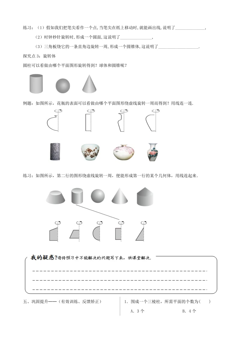 七年级数学上册 第一章 丰富的图形世界 1.1 生活中的立体图形（2）学案北师大版.doc_第3页