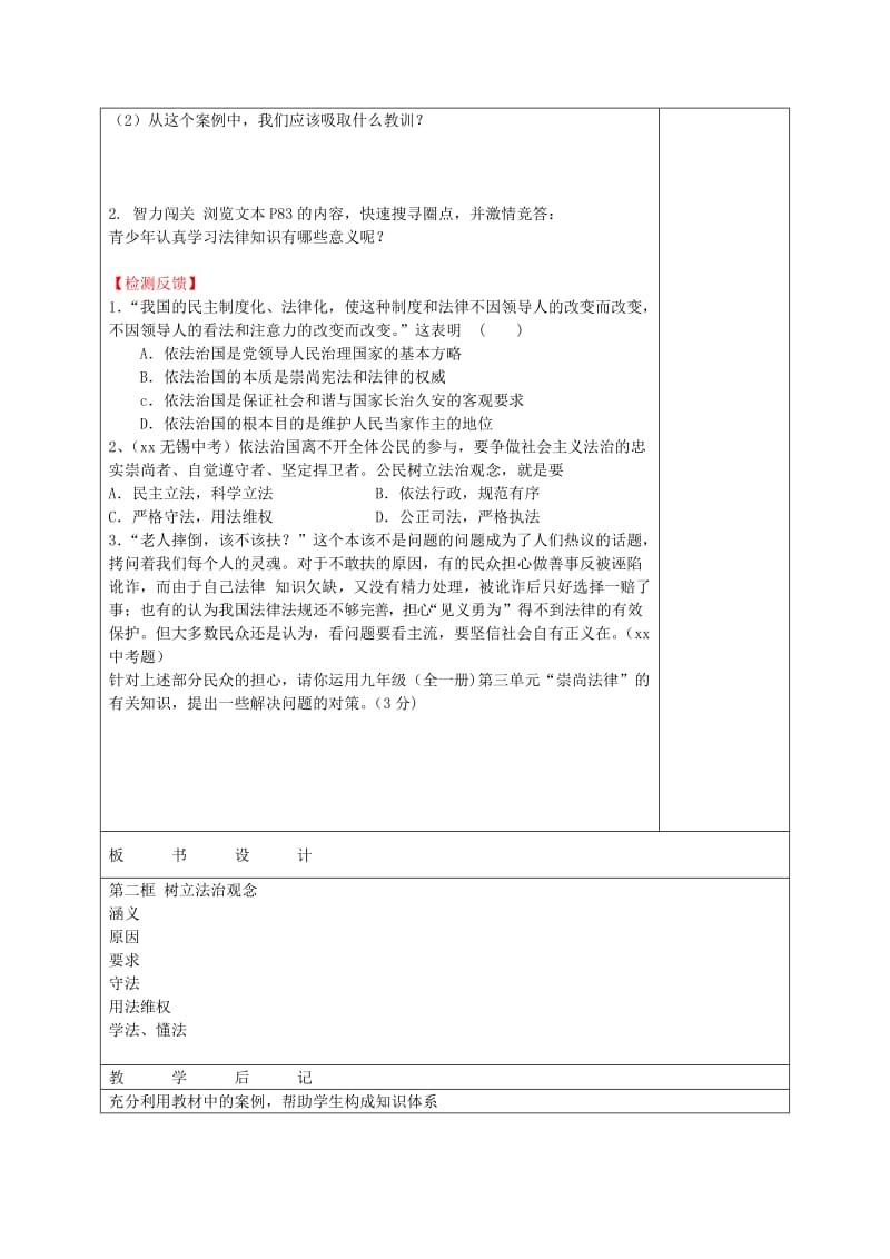 2019-2020年九年级政治全册 6.2 树立法治观念教学案（无答案） 苏教版.doc_第3页