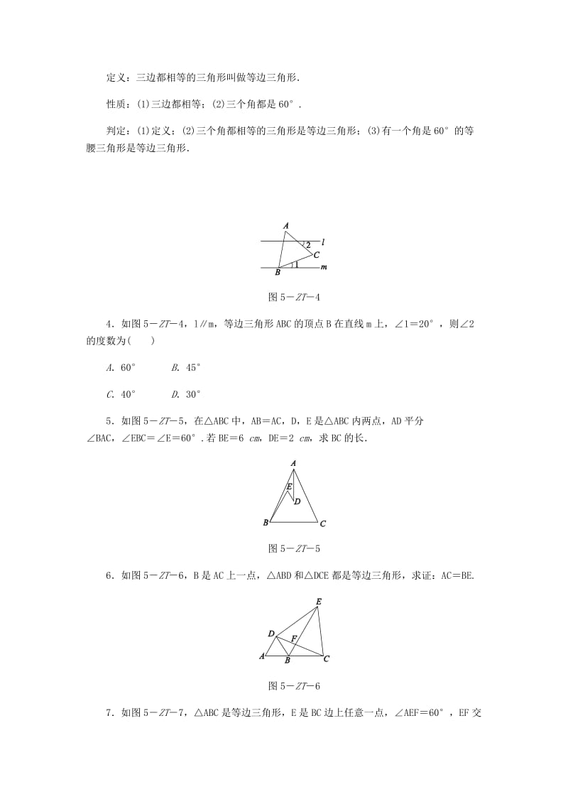 2019-2020年八年级数学上册第13章全等三角形专题训练五三种特殊的等腰三角形的运用练习新版华东师大版.doc_第2页