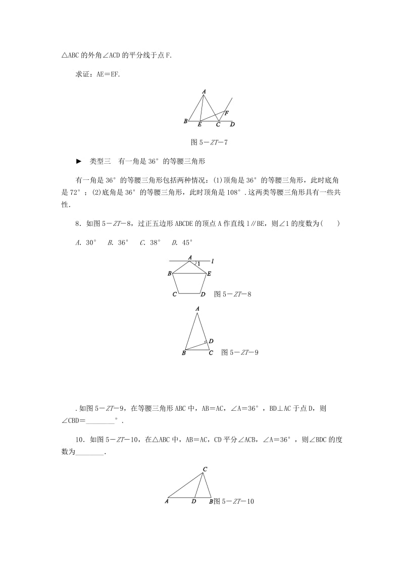 2019-2020年八年级数学上册第13章全等三角形专题训练五三种特殊的等腰三角形的运用练习新版华东师大版.doc_第3页