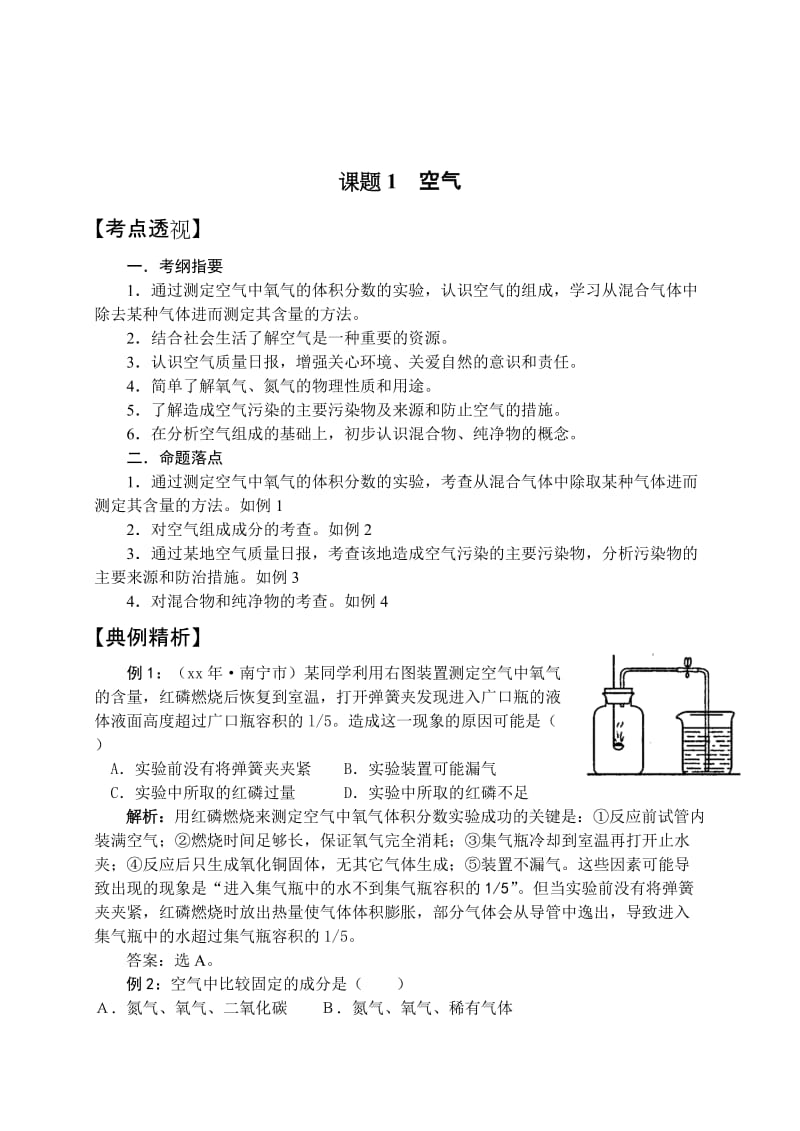 2019年九年级化学上册 第二单元 我们周围的空气学案 新人教版.doc_第2页