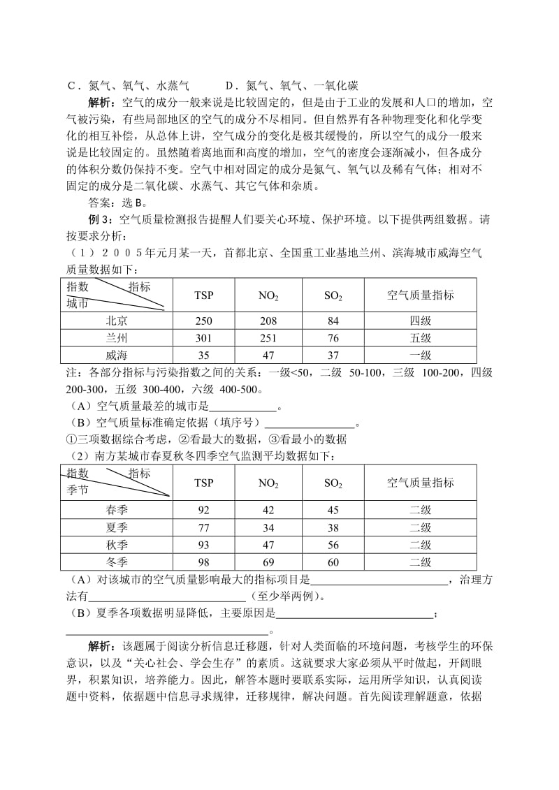 2019年九年级化学上册 第二单元 我们周围的空气学案 新人教版.doc_第3页