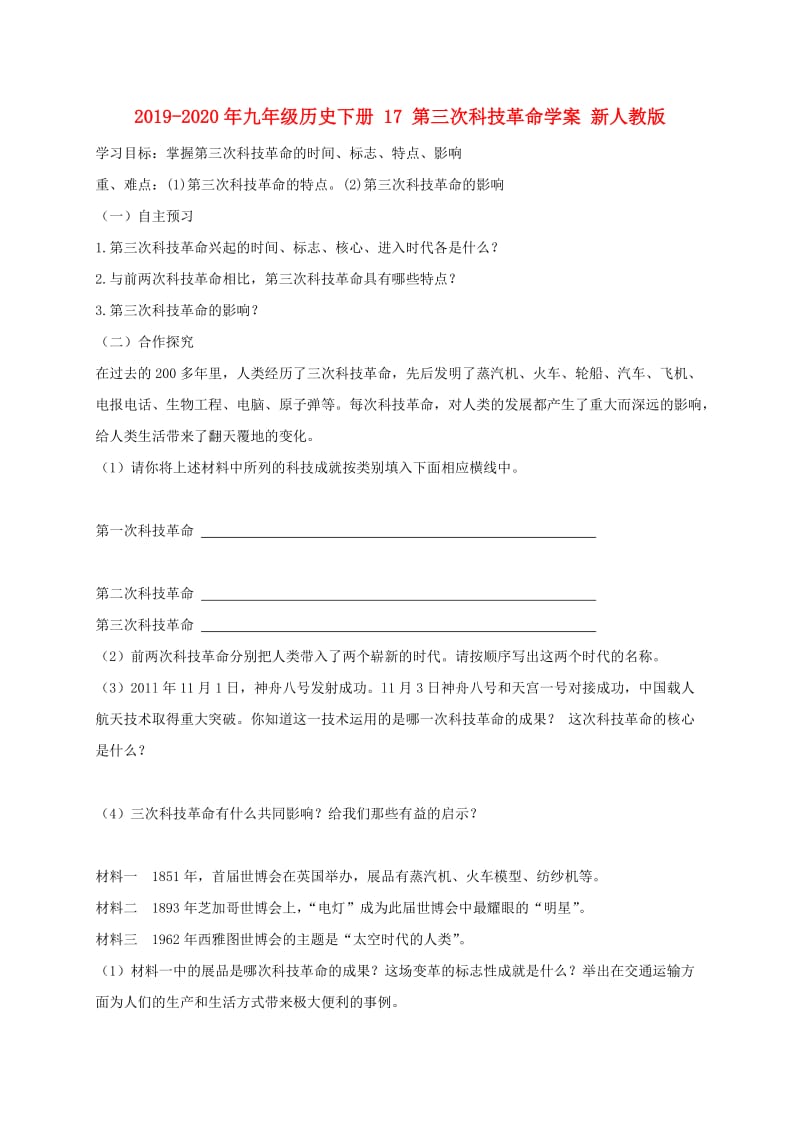 2019-2020年九年级历史下册 17 第三次科技革命学案 新人教版.doc_第1页