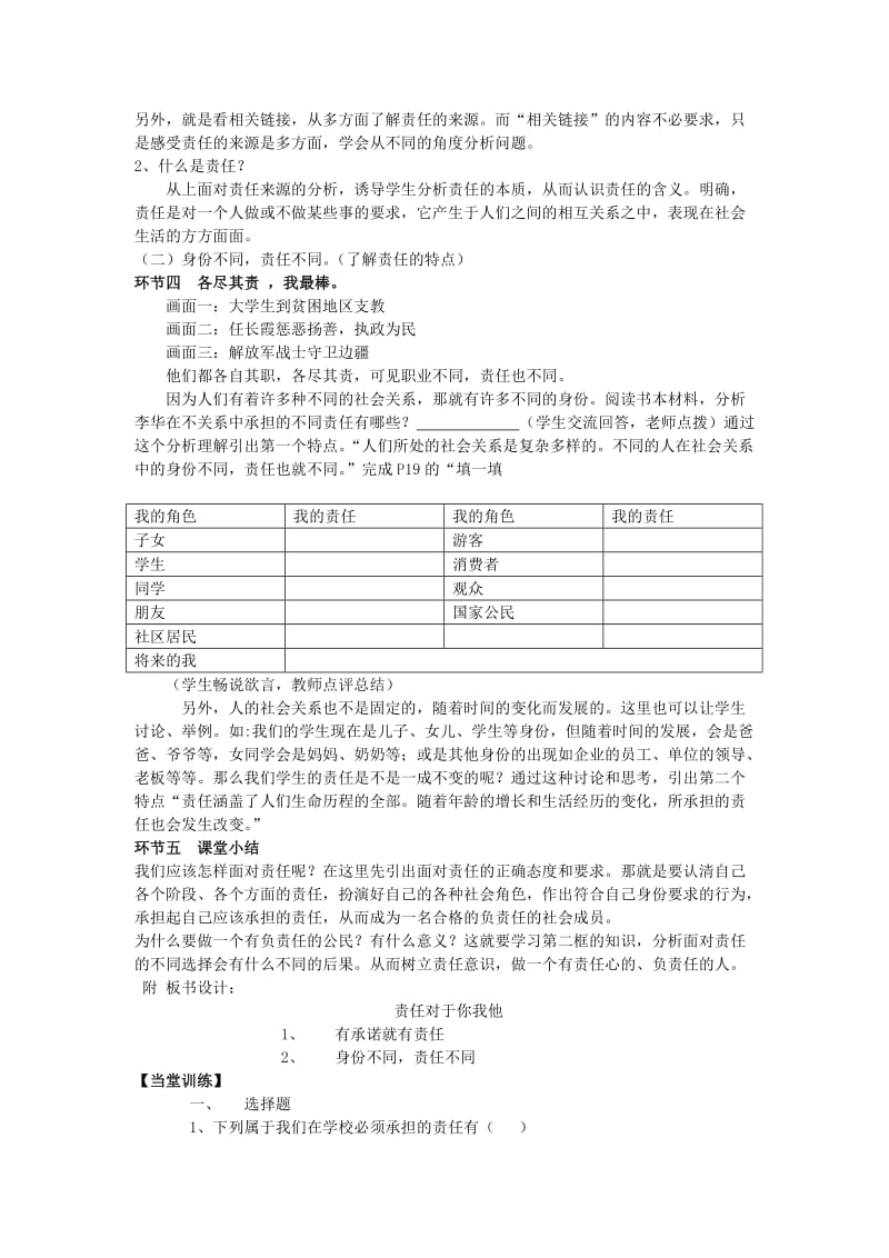 2019-2020年九年级政治全册《1.2.1 责任对于你我他教案》教案 鲁教版.doc_第2页