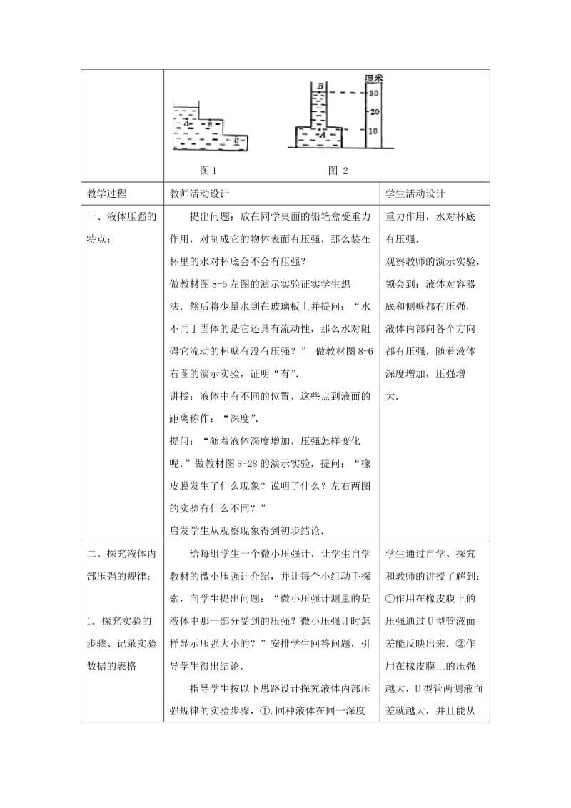 2019-2020年八年级物理下学期素材大全 液体内部的压强教案 北师大版 .doc_第3页