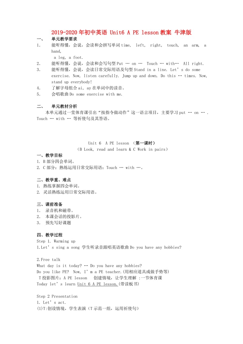 2019-2020年初中英语 Unit6 A PE lesson教案 牛津版.doc_第1页