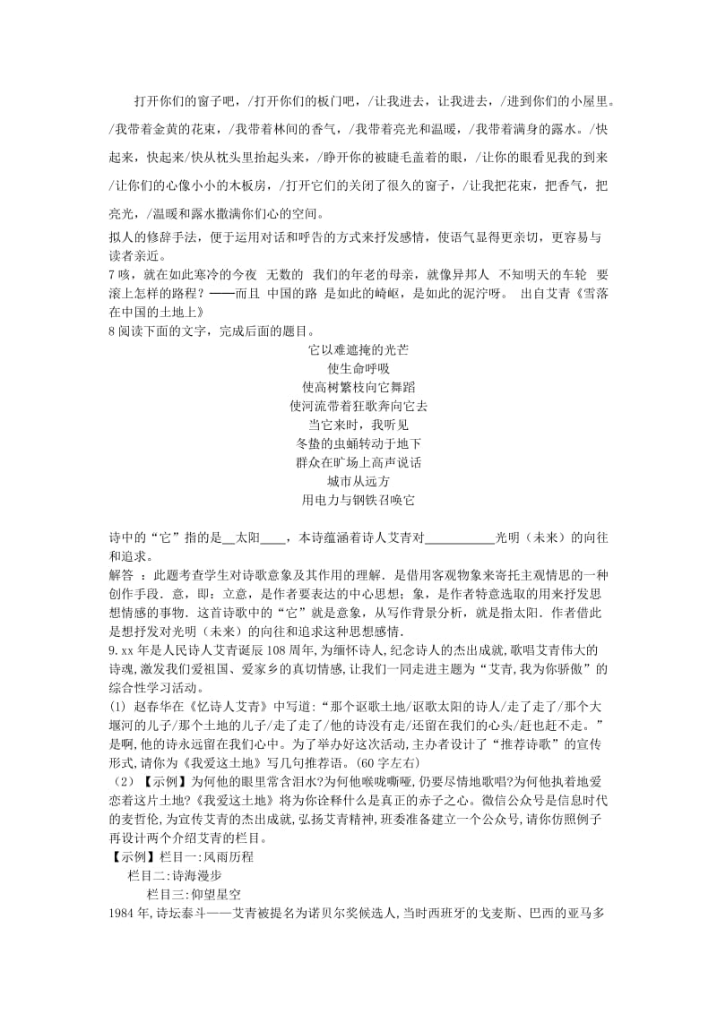 2019版九年级语文上册 名著导读《艾青诗选》复习资料 新人教版.doc_第2页