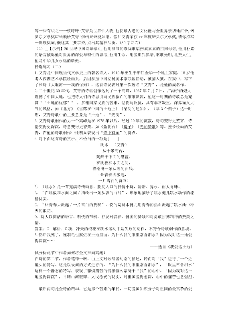 2019版九年级语文上册 名著导读《艾青诗选》复习资料 新人教版.doc_第3页