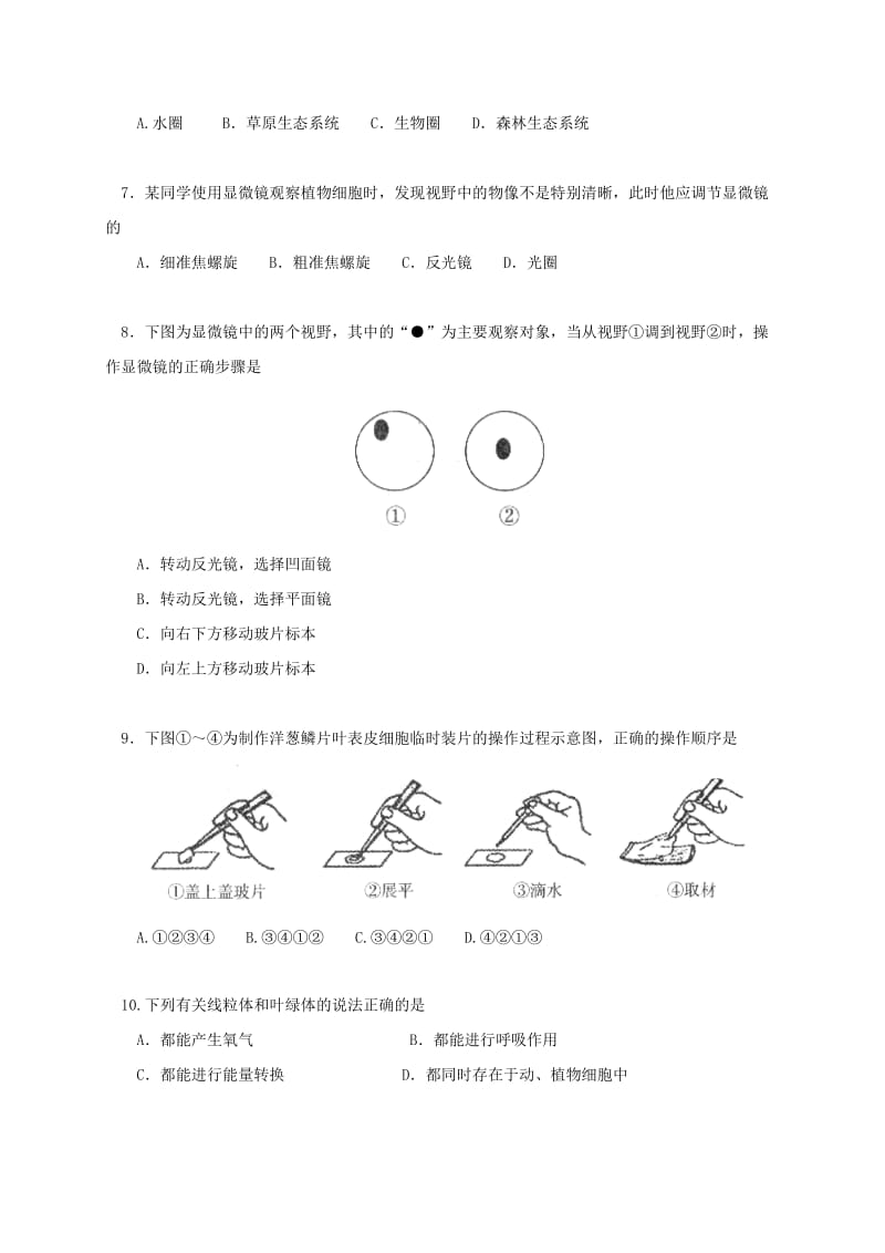 2019版七年级生物上学期期末考试试题新人教版.doc_第2页