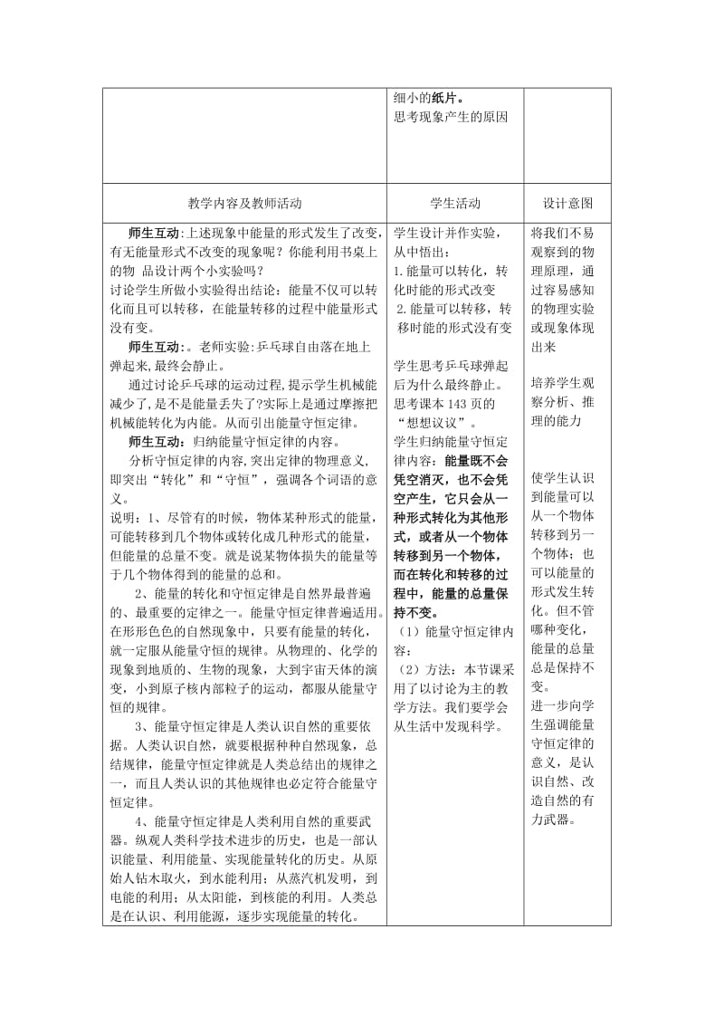 2019-2020年九年级物理全册《14.3 能量的转化和守恒》教案1 （新版）新人教版.doc_第2页