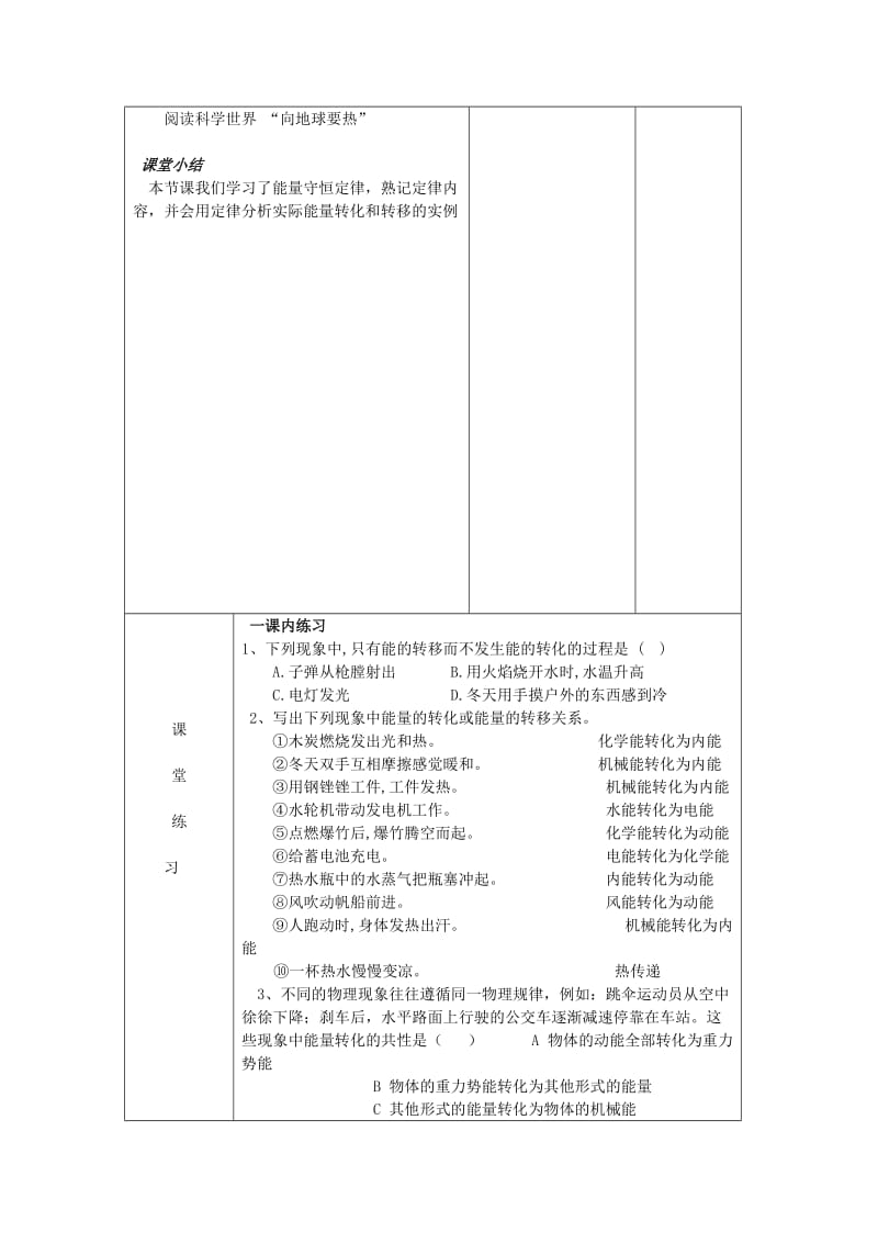 2019-2020年九年级物理全册《14.3 能量的转化和守恒》教案1 （新版）新人教版.doc_第3页