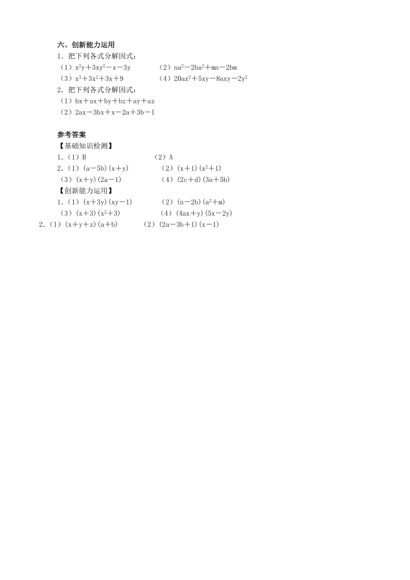 2019-2020年八年级数学因式分解教案3新课标 人教版.doc_第2页