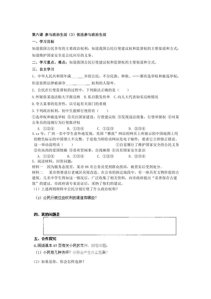 2019-2020年九年级政治全册 第六课 参与政治生活人民当家作主的法治国家学案 新人教版.doc_第3页