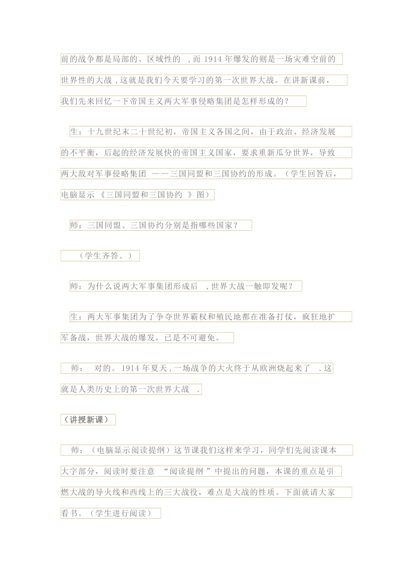 2019-2020年九年级历史上册 第一次世界大战教案 人教新课标版.doc_第2页