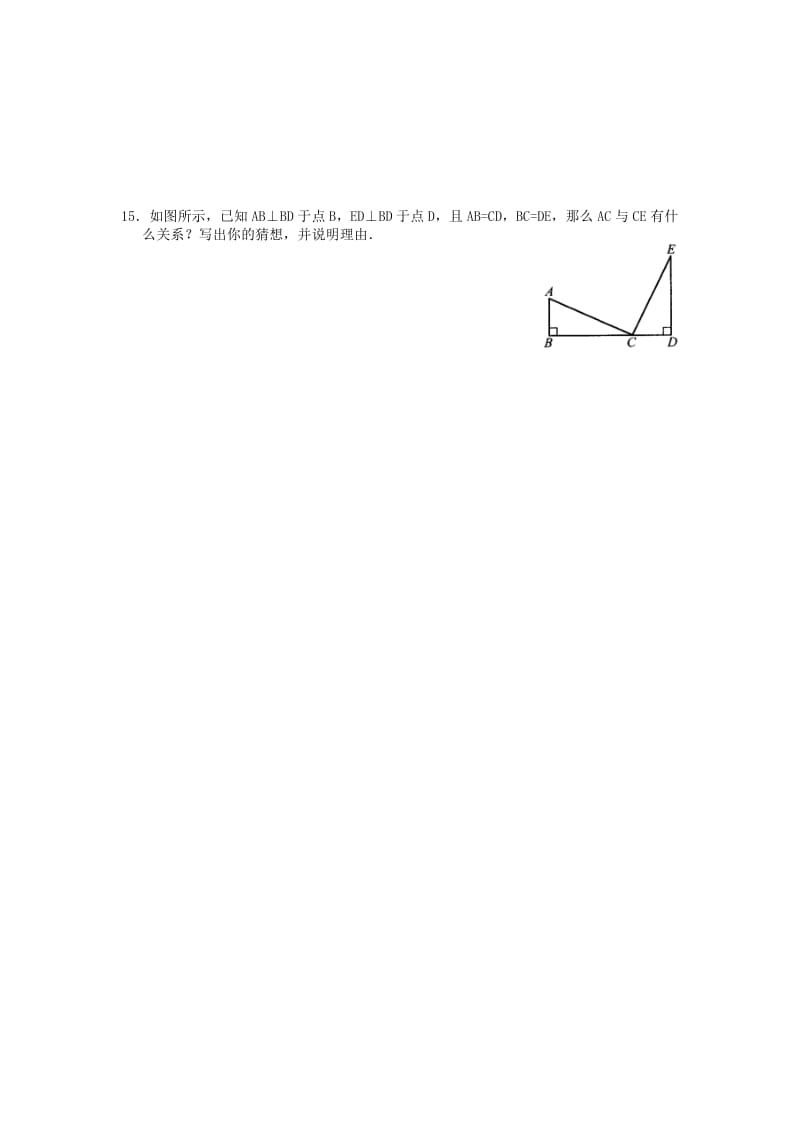 2019-2020年八年级数学上册7.2定义与命题1练习题无答案新版北师大版.doc_第2页