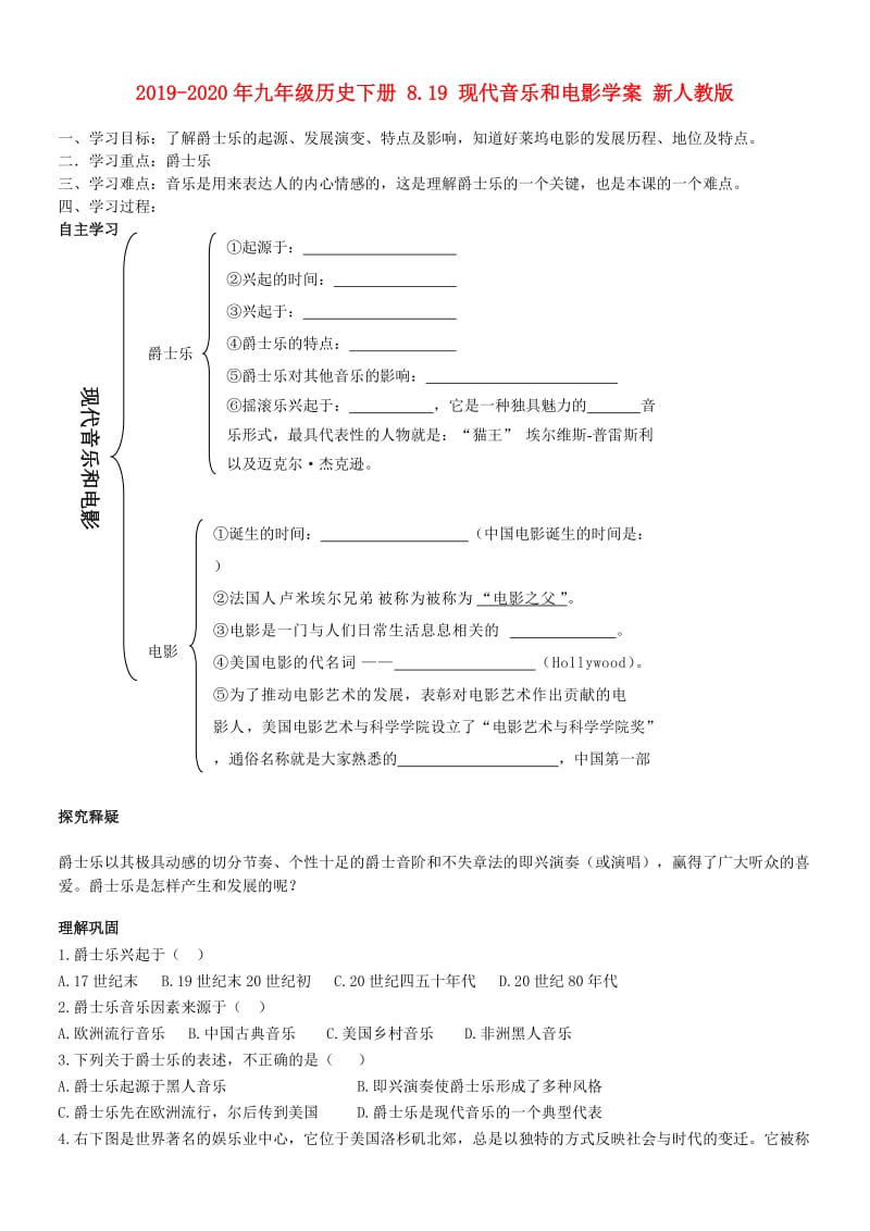 2019-2020年九年级历史下册 8.19 现代音乐和电影学案 新人教版.doc_第1页