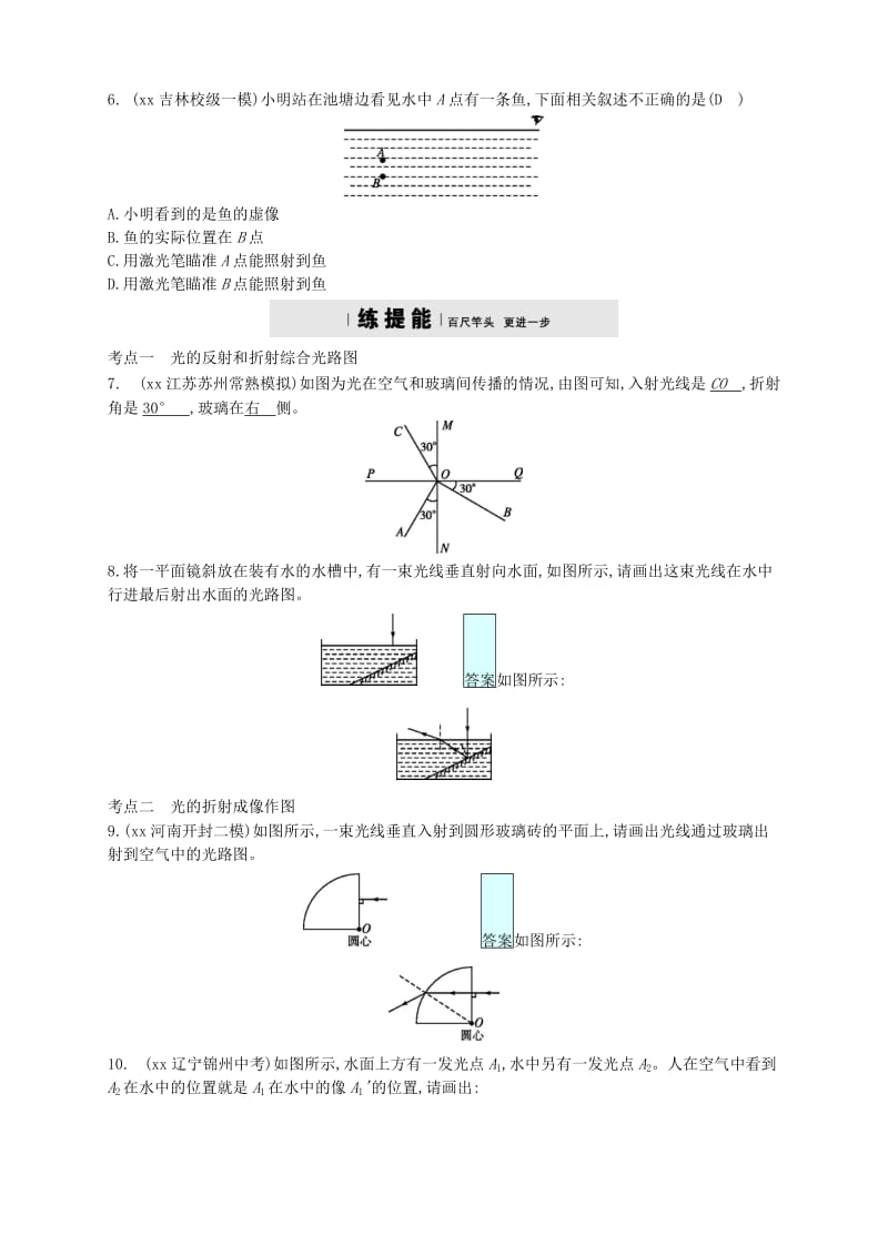 2019-2020年八年级物理上册4.4光的折射练习新版新人教版.doc_第2页