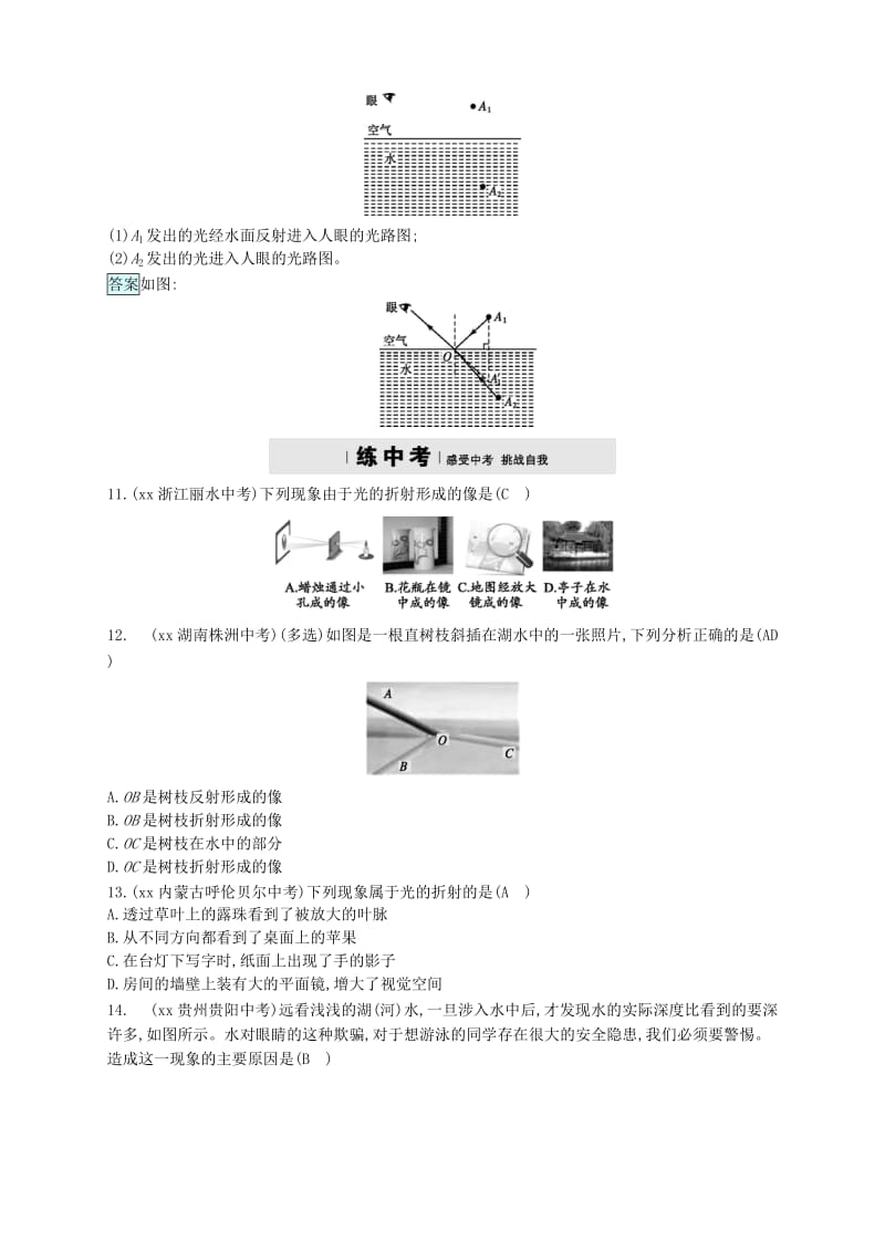 2019-2020年八年级物理上册4.4光的折射练习新版新人教版.doc_第3页