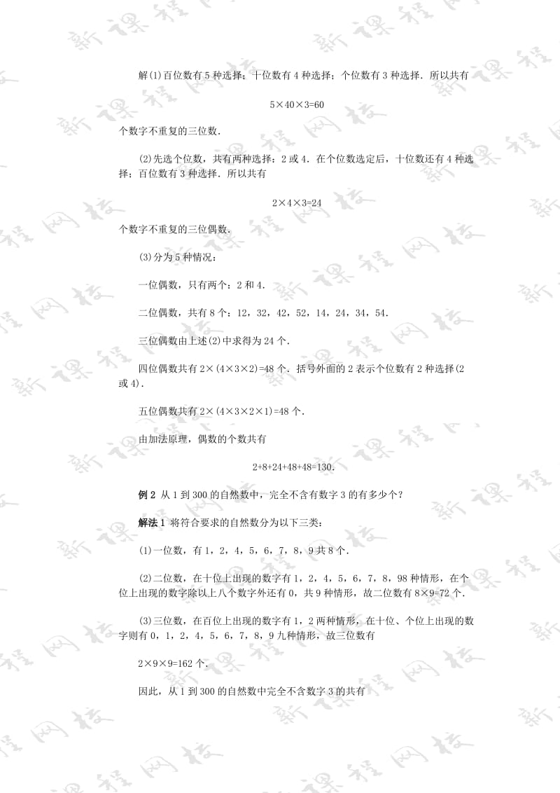 2019-2020年初中数学竞赛辅导 第十八讲《加法原理与乘法原理》教案1 北师大版.doc_第2页