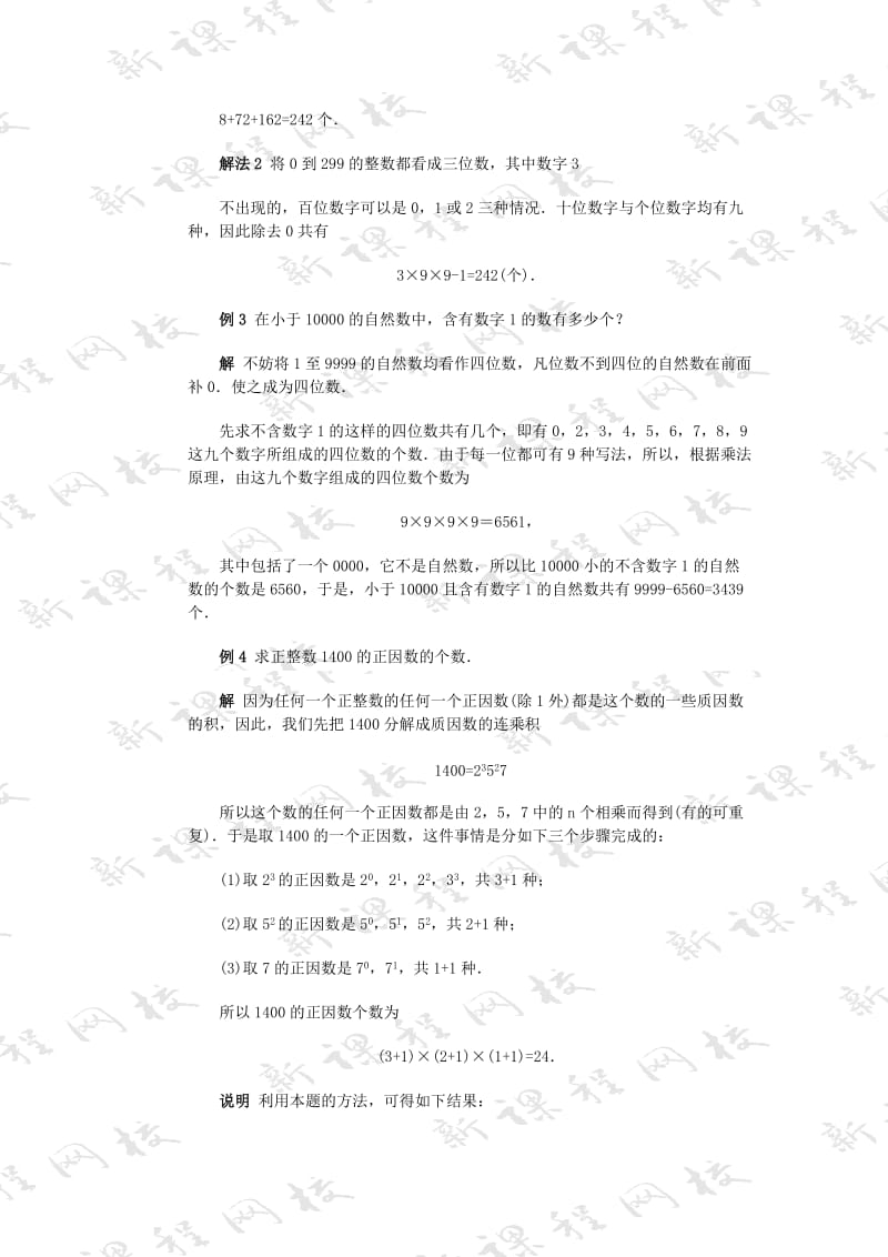 2019-2020年初中数学竞赛辅导 第十八讲《加法原理与乘法原理》教案1 北师大版.doc_第3页