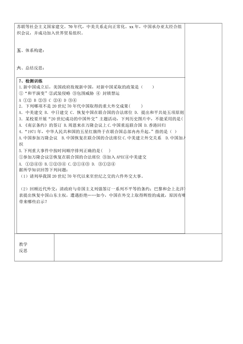 2019-2020年八年级历史下册 第16课 外交事业的发展教学案（无答案） 新人教版.doc_第2页