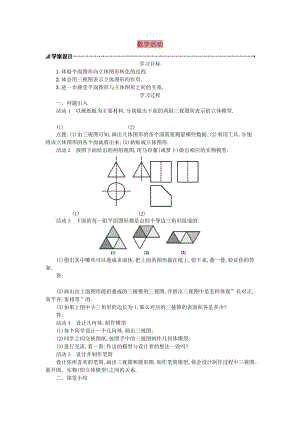 2019春九年級(jí)數(shù)學(xué)下冊(cè) 29 投影與視圖 29.3 課題學(xué)習(xí) 制作立體模型學(xué)案 （新版）新人教版.doc